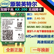인텔 AX200NGW 기가비트 wifi6 세대 노트북 데스크탑 무선 네트워크 카드 모듈 802.11 블루투스 5.1, ax200 새로운 배치 공식 버전