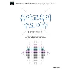 음악교육프로그램개발