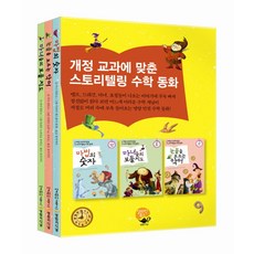 초등수학동화