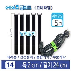 벨크로 찍찍이 케이블타이 전선정리 찍찍이테이프, 14번