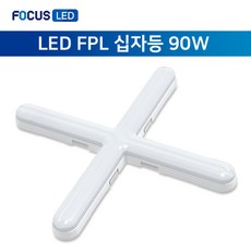 [포커스] LED FPL 십자등 90W 주광색 (삼성칩/노플리커)