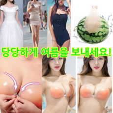 텐션업브라 누드브라 접착형 누브라 볼륨업 실리콘 앞후크브라 웨딩촬영 수영복 오프숄더 누디브라 코르셋브라 왕뽕브라 빅사이즈브라 - 양면접착브라