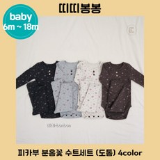 피카부 분홍꽃 수트세트 (도톰) 4컬러 유아 베베 베이비 baby 남아 여아 데일리 아기옷 외출복 문센룩 신생아옷 돌전 돌쟁이 돌아기