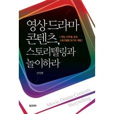 콘텐츠스토리텔링