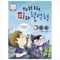 과학을잘하게되는책