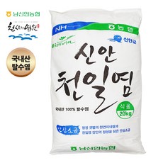 신안농협소금