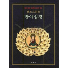 반야심경주해