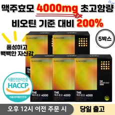 the맥주효모4000
 맥주효모 비오틴 맥주효모 영양제 맥주효모환HACCP 부형제 무첨가 4000mg 초고함량 5박스 60회분
