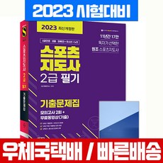 2022에듀윌2급스포츠지도사실기