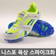 니스포 육상화 RS1000 스파이크화 공무원시험 체력장