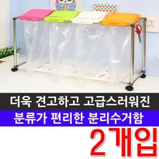 더욱 견고하고 고급스러워진 4단 분리수거함 X 2개입 가정용분리수거함 개인주택분리수거함 주유소분리수거함 사무실분리수거함 회의실분리수거함 휴게실분리수거함 분리수거함 베란다분리수거함 다용도실분리수거함 하우스분리수거함 제주도펜션분리수거함 펜션분리수거함 단독주택분리수거함 주택