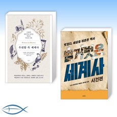 우편함속세계사