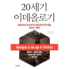 이데올로기