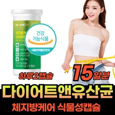 카테킨다이어트 복부 체 지방 배살 감소 컷팅 제 효소 먹는 유산균 뱃살 빼기 예신 2주 단기 간 여름 성인 남성 여성 식물성캡슐 식약청인정 탄수화물 컷 7일 직장인 운동 후, 1개, 30정