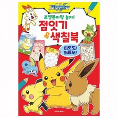 포켓몬스터색칠북