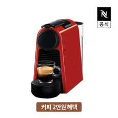 에센자미니d30