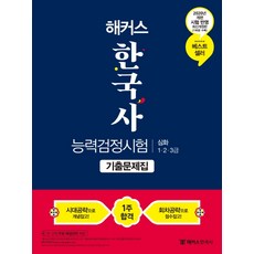 해커스한능검기출