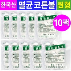 멸균탈지면(원형) 10g 멸균코튼볼 감마레이멸균 멸균소독솜 알콜솜, 10팩