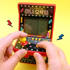 1990′S 레트로게임 미니 오락실 (랜덤발송)