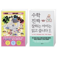 혼공하는아이들