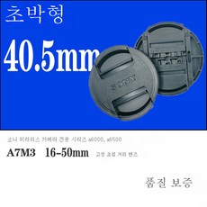 렌즈커버40.5