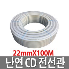 CD관 가요CD전선관 난연 22X100M백색 전선배관 주름관, 1개