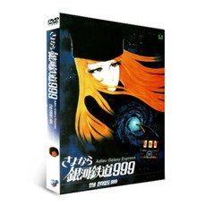 안녕 은하철도999 극장판2 : Adieu Galaxy Express さよなら銀河鐵道999