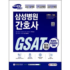 gsat병원