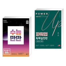 수능만만35회영어듣기모의고사
