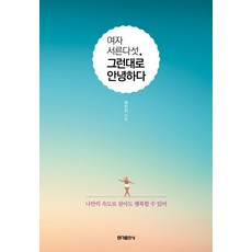 여자서른다섯그런대로안녕하다