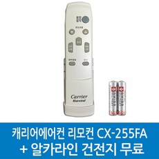 정품리모컨 CX-285F0c CX-255F0a CX-255FA CX-185F0a, 1개, CX-255FA-52XM8A5032 알카라인건전지무료