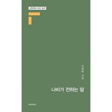 나비가 전하는 말