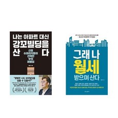 그래나월세받으며산다