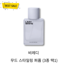 비레디 무드 스타일링 퍼퓸 50ml 3종 택1, 보이블랙, 1개