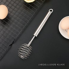스텐 거품기 수동배지 크림계란 소형 믹싱봉 블렌더 가정용 베이킹도구, 스테인리스스프링 거품기, 1개