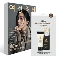 여성조선 B형 (여성월간) : 1월 [2024] : 표지 : 임주은, 조선뉴스프레스, 여성조선 편집부