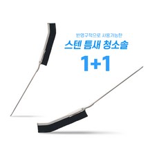 스텐 틈새 청소솔 1+1, 스텐 틈새 청소솔2p-1set, 2개