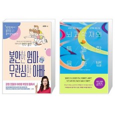 뇌과학자의특별한육아법