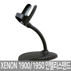 XENON 1900/1950 인텔리스탠드, 제논1900/1950스탠드