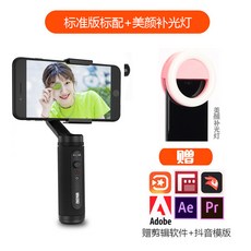 ZHIYUN Zhiyun SMOOTH Q2 모바일 스태빌라이저 촬영 vlog 세 축 핸드 셰이크 휴대용 Yuntai Zhiyun Q2, Zhiyun SmoothQ2 공식 표준 + 뷰티 필 라이트