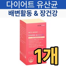 뉴트리코어 메타바이옴v2 다이어트 유산균 식약청 인정 메타바이오틱스 메타바이오 체지방 감소 북부지방 단기간 뱃살 허벅지살 중년 여성 남성 식이섬유 배변활동 원활 장건강, 1개