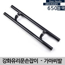 [-커넥트-PqTg]강화유리문손잡이 갈바용/가마찌발/흑색 650340 (블랙) ◆코드4la" o0oz