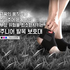 어린이발목보호대 축구 인대 아대 운동용품 인라인