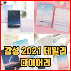 감성 일러스트 2021 데일리 다이어리 다이어리일기장 데일리다이어리날짜형, 3개, WITHU 오색물결