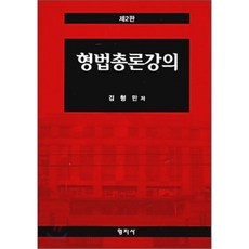 강의형법총론