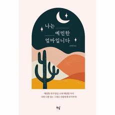 웅진북센 나는 예민한 엄마입니다, One color | One Size, One color | One Size