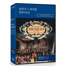 [DVD] 살면서 꼭 봐야할 영화 60선 : 특선 뮤지컬영화 시리즈: 모짜르트 마술피리 외 (10Disc) 상품 이미지