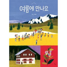 그여름나는책
