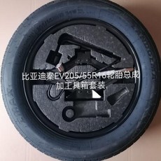 타이어휠 자동차휠 휠 허브 스페어-76, 6. BYD Qin EV205/55R16 타이어 및 공, 1개