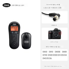 니콘d850무선리모컨
